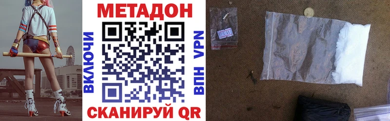 МЕТАДОН кристалл Владивосток